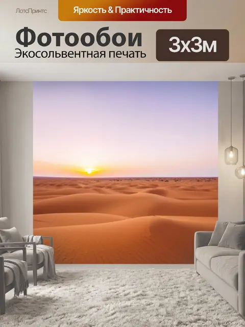 Фотообои открытая пустыня с закатами и песчаными дюнами