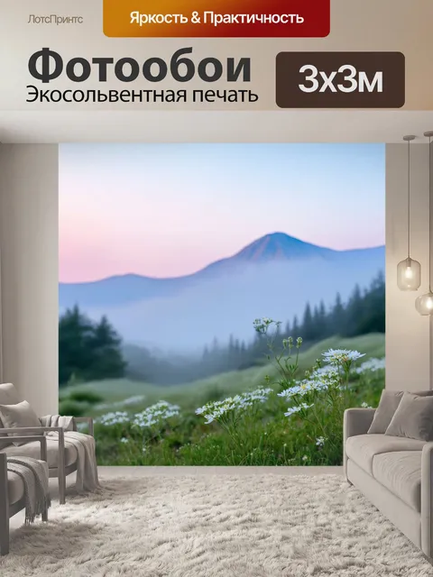 Фотообои горы в вечернем тумане с нежными цветами на переднем плане