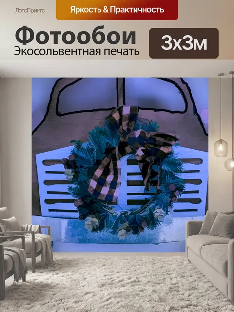 Фотообои Классический автомобиль Новогоднее украш
