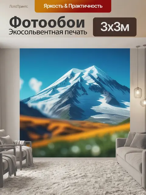 Фотообои пейзаж с эльбрус
