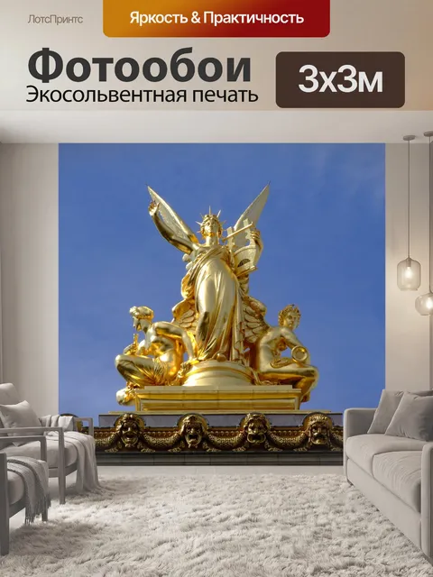 Фотообои Париж