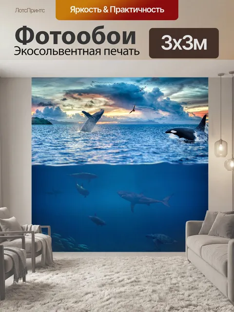 Фотообои Море