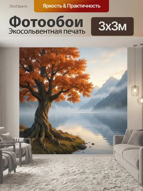 Фотообои Осеннее дерево у горного озера
