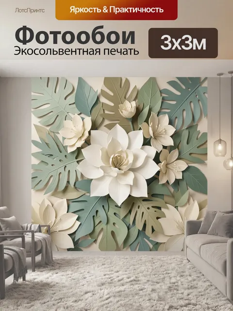 Фотообои Тропические цветы и листья