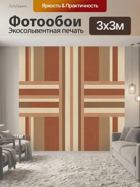 Фотообои Ретро геометрия из полос и блоков