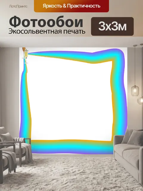 Фотообои Цветная рамка