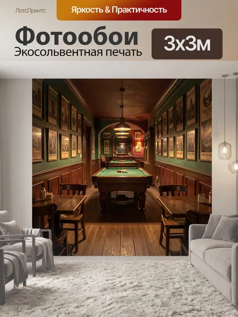 Фотообои Винтажный игровой клуб с шарами
