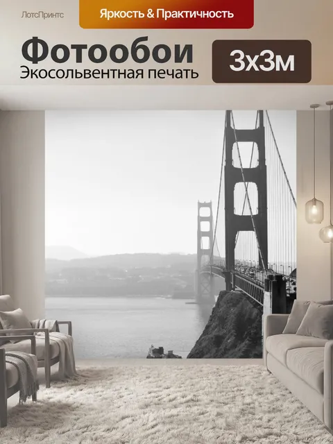 Фотообои Мост "Золотые ворота