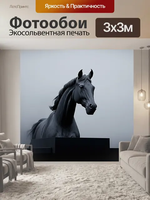 Фотообои на подиуме, выглядывающем из тумана, изображена голова лошади в стиле реалистичной графики