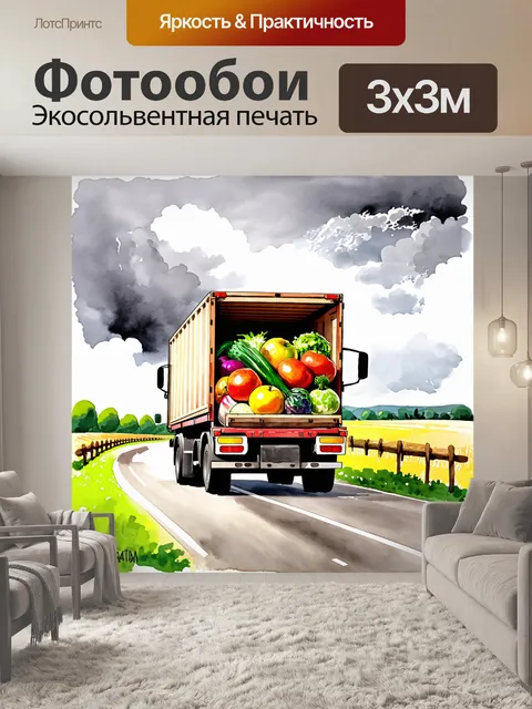 Фотообои грузовая фура, перегруженная яркими фруктами и овощами, едущая по извивающейся деревенской дороге под серым…