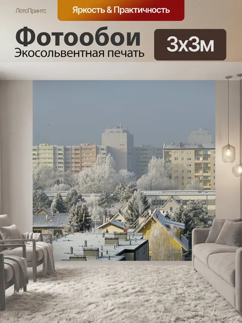 Фотообои Город