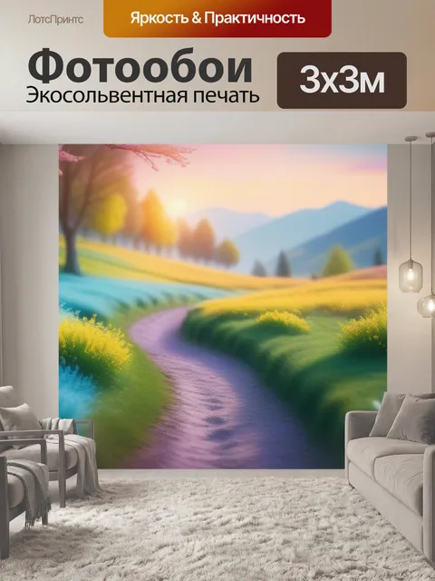 Фотообои пейзаж с пастелью максимал