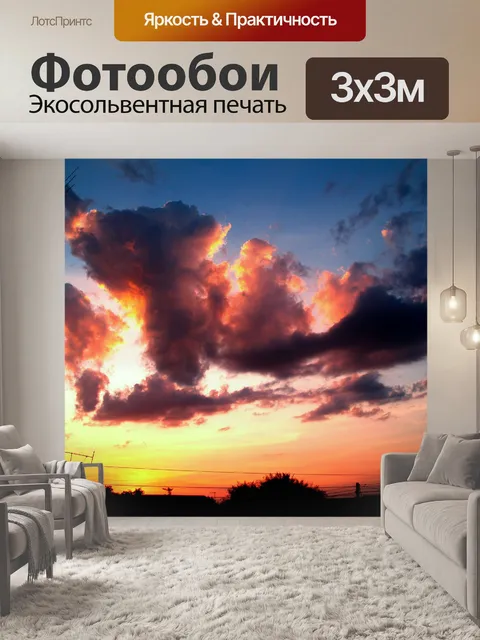 Фотообои Закат восход