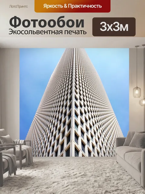 Фотообои Небоскреб