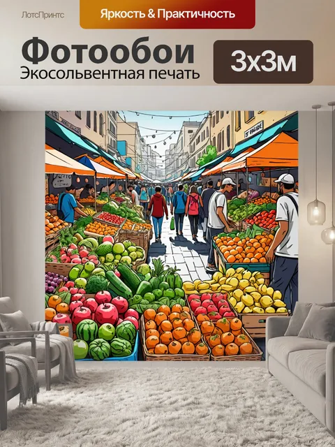 Фотообои город в стиле дудл, изображающие утренний рынок с яркими фруктами и овощами, а также активными покупателями