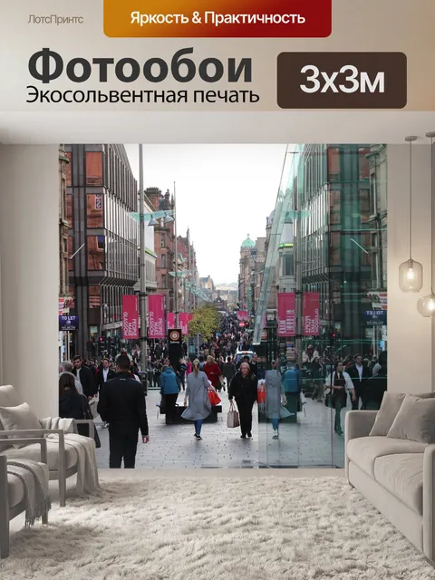 Фотообои Город