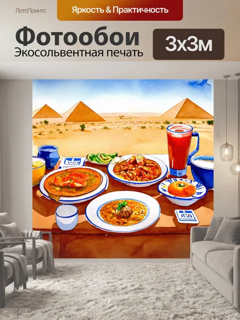 Фотообои египет в стиле акварельный пейзаж