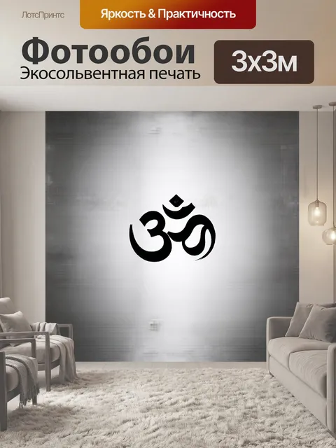 Фотообои ом, аум, символ в стиле минимализма, нарисованный одной линией, на фоне градиента, техника: тушь и перо…