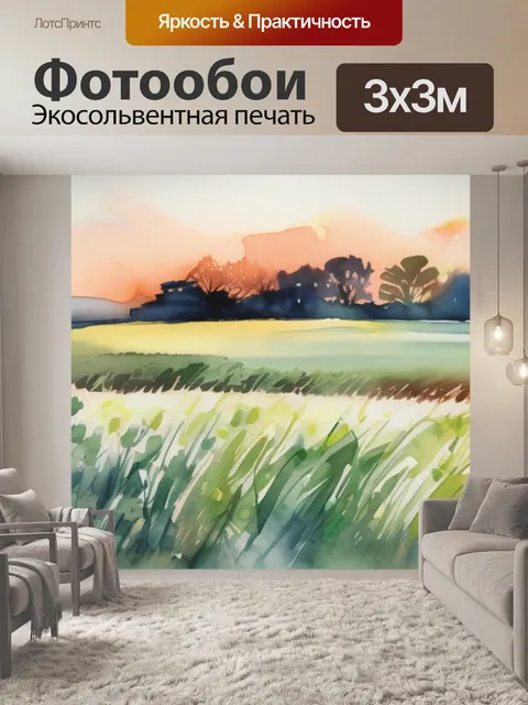 Фотообои поле и мельница