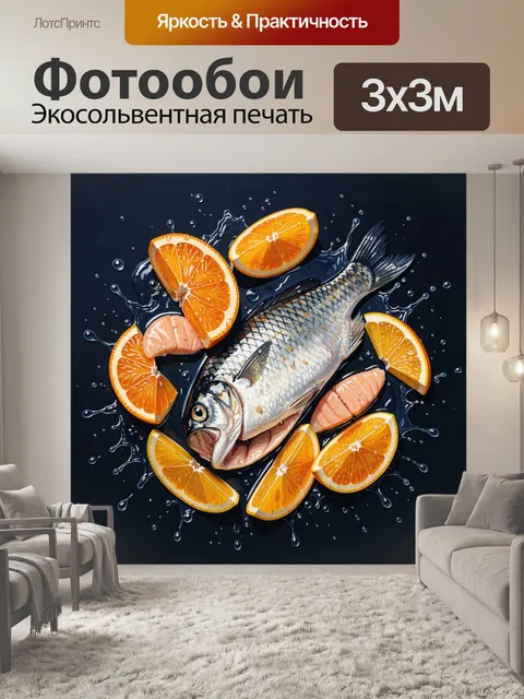Фотообои Рыба с цитрусами и брызгами