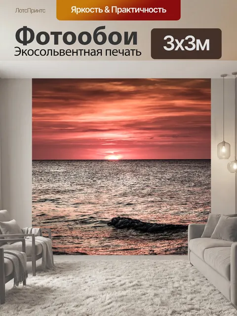 Фотообои Закат над морем