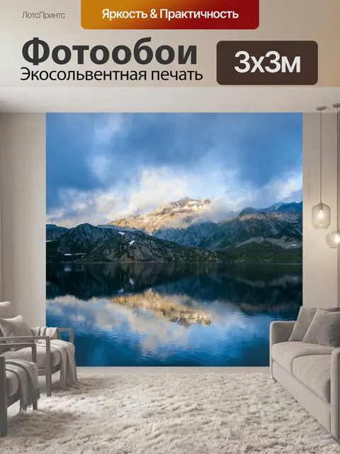 Фотообои Горы