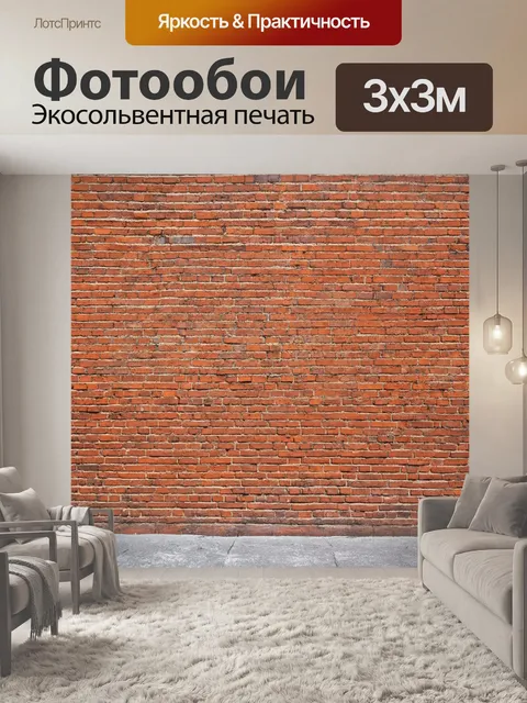 Фотообои кирпичи фон, оживленный уличной жизнью