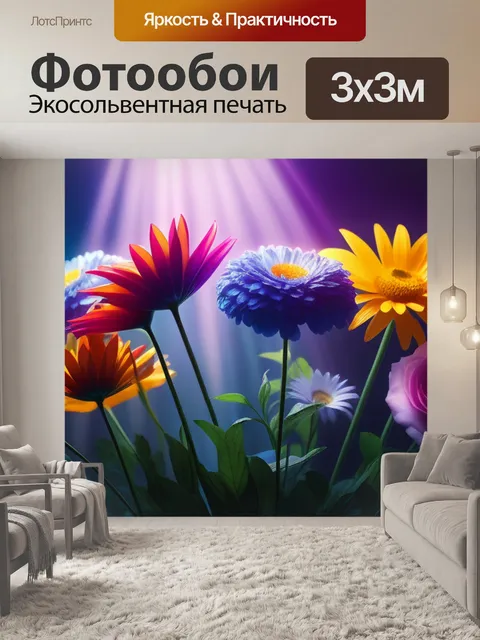 Фотообои с цветами легкий