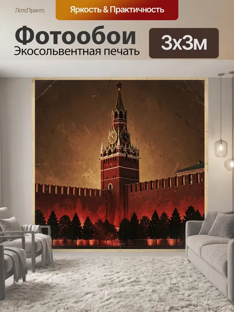 Фотообои Красная башня Кремля