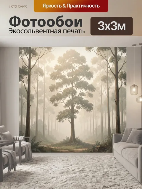 Фотообои Туманный лес с высокими деревьями