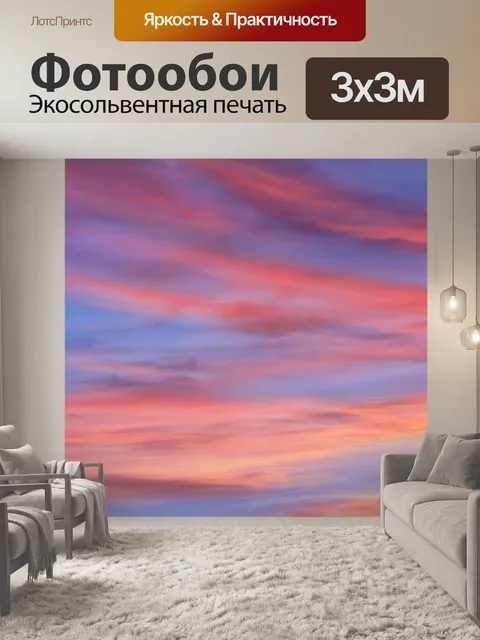 Фотообои Закатное послесвечение неба