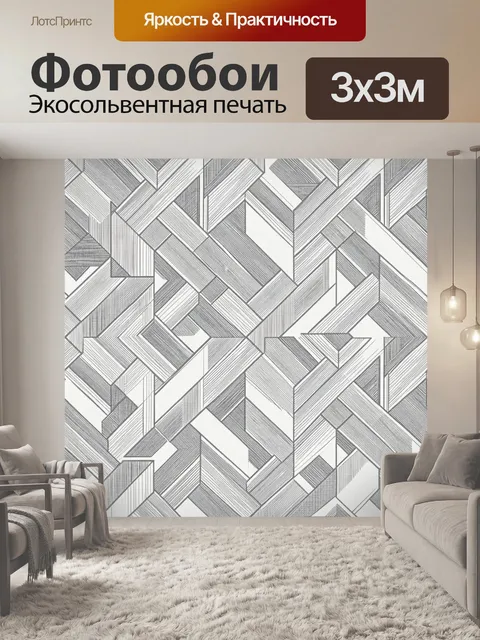 Фотообои Объемная геометрия из переплетенных блоков
