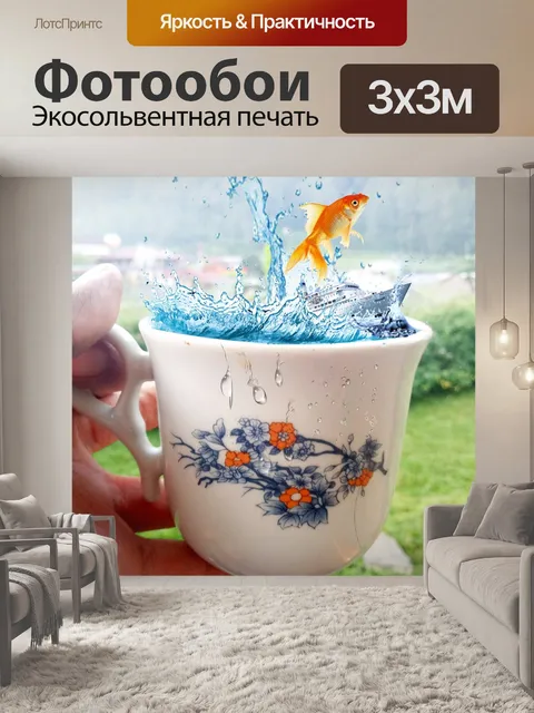 Фотообои Дизайн