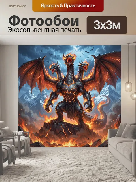 300 × 300 см · Экосольвентная печать
