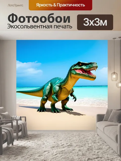 Фотообои динозавр на пляже с прозрачным морем, чистые горизонты и светлая атмосфера