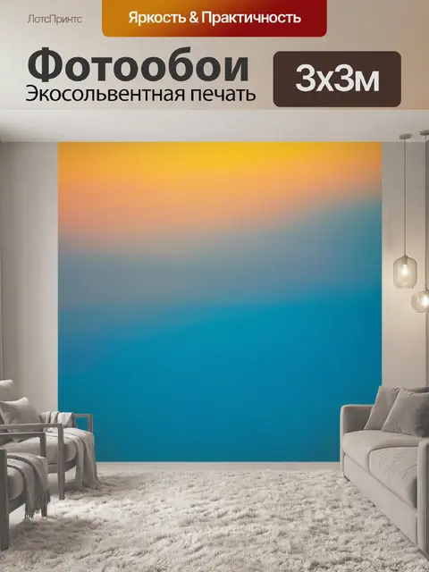 Фотообои абстракция в стиле тонализм, мягкие границы между цветами, создающие ощущение легкости и свободы