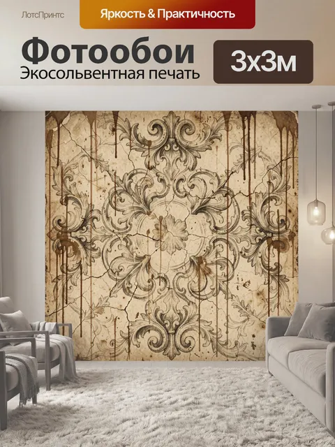 Фотообои Винтажный орнамент с акантовыми листьями