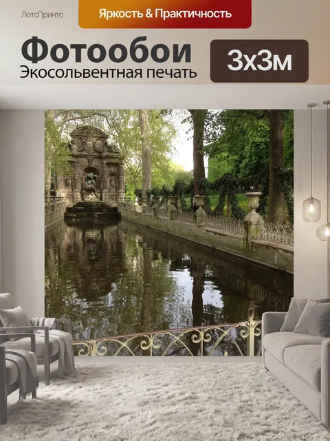 Фотообои Париж