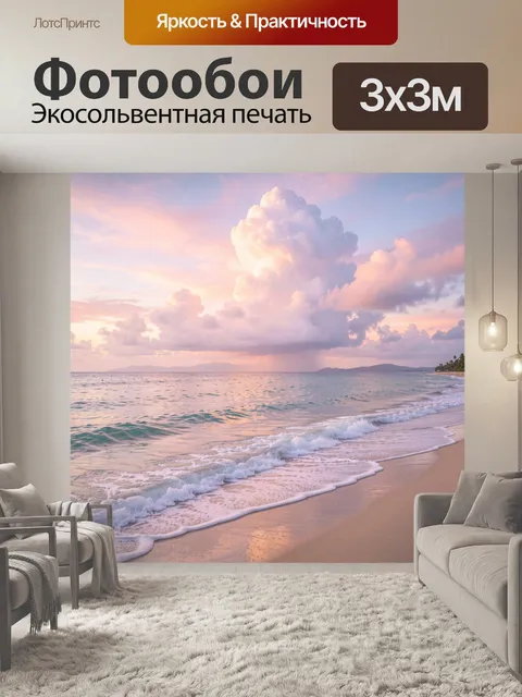 Фотообои Пастельный закат у моря