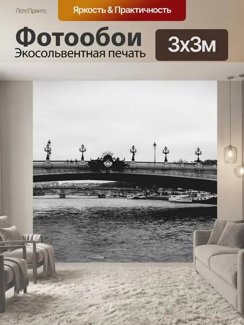 Фотообои Париж