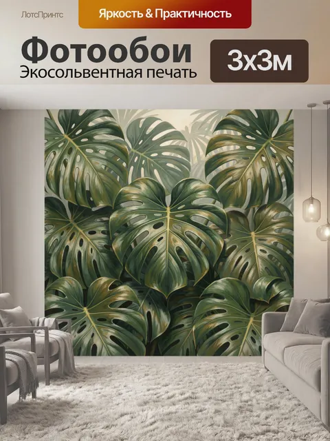 Фотообои Тропические листья монстеры