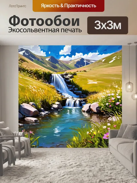 Фотообои спокойный водопад, окруженный альпийскими лугами с цветущими травами и яркими цветами