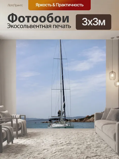 Фотообои Море