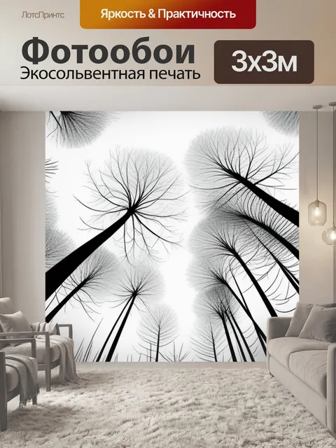 Фотообои с деревьями минимал