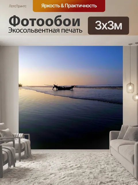 Фотообои Лодка