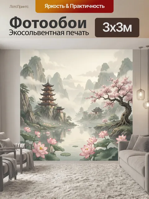 Фотообои Восточный пейзаж с пагодами