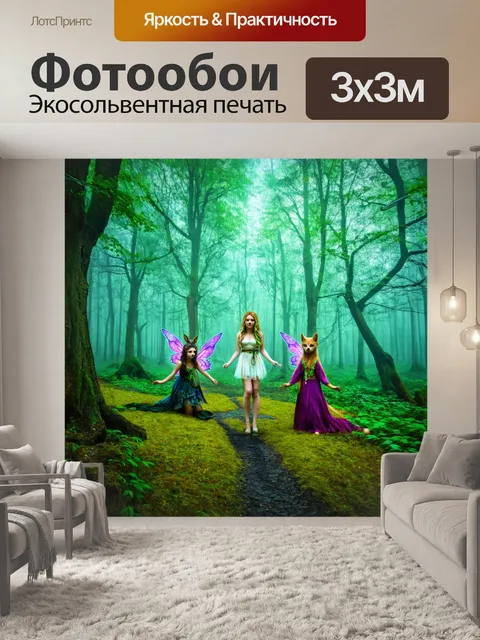 Фотообои туман в стиле граффити, сказочный лес с магическими существами, граффити в виде фей и стражей