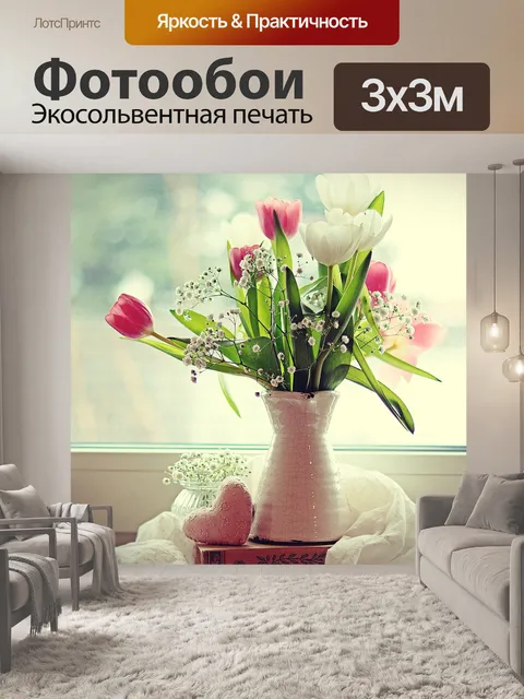 Фотообои Тюльпаны