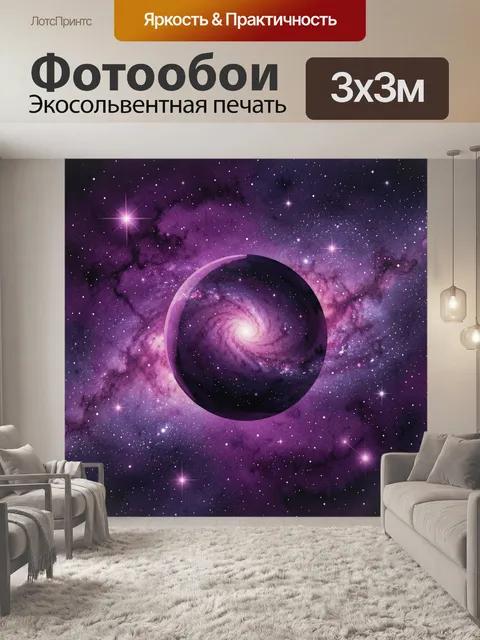 Фотообои Спиральная галактика в фиолетовом космосе