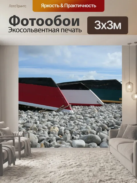 Фотообои Море